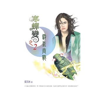 寒蝉变之（2）霸气商战 pdf epub mobi 电子书 下载