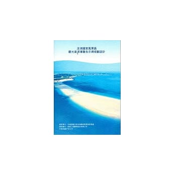 澎湖国家风景区观光资源导览告示牌规划设计 pdf epub mobi 电子书 下载