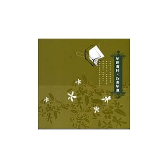 华丽山村诗画华山 pdf epub mobi 电子书 下载