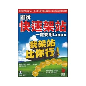 我架站比你行--谁说快速架站一定要用 Linux（附VCD） pdf epub mobi 电子书 下载