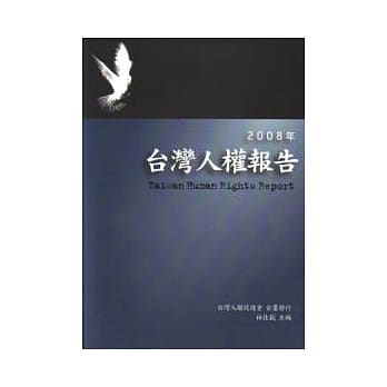 2008年台湾人权报告 pdf epub mobi 电子书 下载