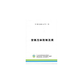 空气污染防制法规 pdf epub mobi 电子书 下载