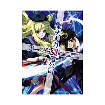 魔法人力派遣公司(漫) from SOLOMON 01 pdf epub mobi 电子书 下载