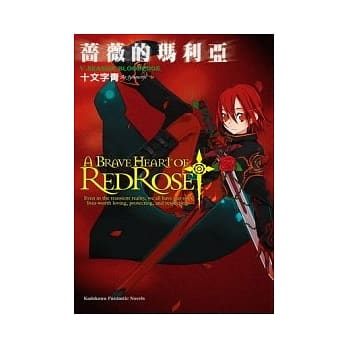 蔷薇的玛利亚 Ⅴ SEASIDE BLOODEDGE pdf epub mobi 电子书 下载