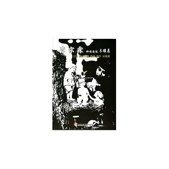 2008当代木雕艺术创作采风展—乡情传说—李宗霖木雕展 pdf epub mobi 电子书 下载