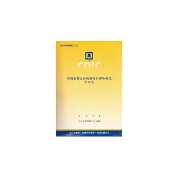 韩国基层金融机构存款保险制度之研究 pdf epub mobi 电子书 下载