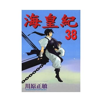 海皇纪(38) pdf epub mobi 电子书 下载