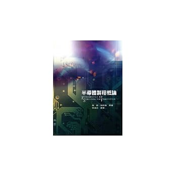 半导体制程概论 pdf epub mobi 电子书 下载