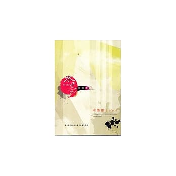 科技水墨 第二届台北当代水墨双年展画册专辑 pdf epub mobi 电子书 下载