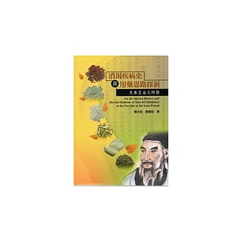 消渴疾病史与用药思路探析-先秦至金元时期 pdf epub mobi 电子书 下载