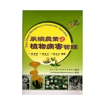 永續農業之植物病害管理 pdf epub mobi 电子书 下载