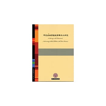 罕见疾病学童就学需求之研究 pdf epub mobi 电子书 下载