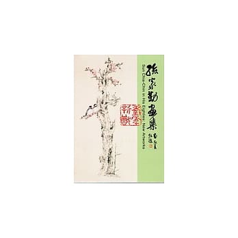 耋年新猷─孙家勤画集 pdf epub mobi 电子书 下载