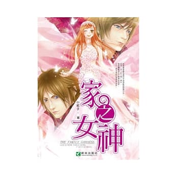 家之女神 pdf epub mobi 电子书 下载