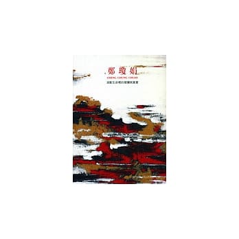 郑琼娟--滚动生命里的灿烂与真实 pdf epub mobi 电子书 下载
