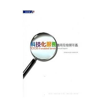 2008科技化服务应用及发展年鑑 pdf epub mobi 电子书 下载