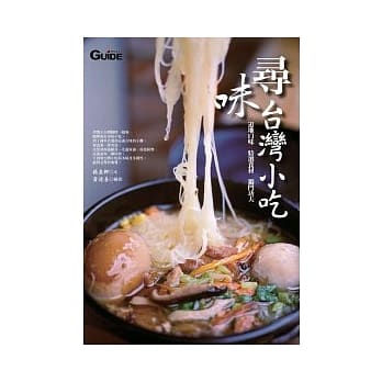 寻味．台湾小吃 pdf epub mobi 电子书 下载