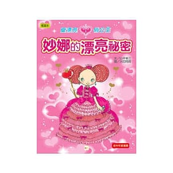 妙娜的漂亮祕密 pdf epub mobi 电子书 下载