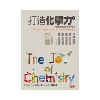 打造化学力(上) 一网打尽你必备的化学基础 pdf epub mobi 电子书 下载