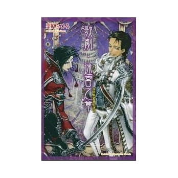 歌剧．迷宫之章　光明与毁灭的迷宫 pdf epub mobi 电子书 下载