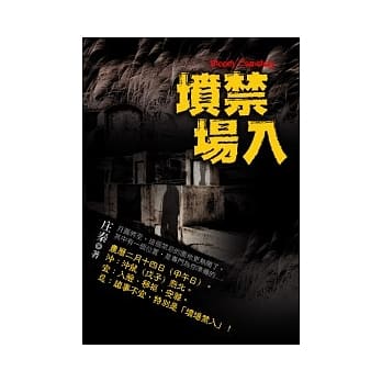 坟场禁入 pdf epub mobi 电子书 下载