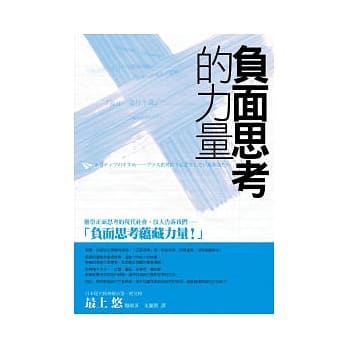 负面思考的力量 pdf epub mobi 电子书 下载