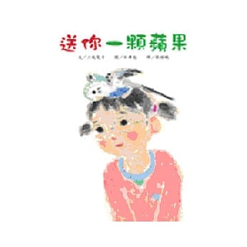 送你一颗苹果 pdf epub mobi 电子书 下载
