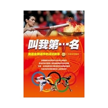 叫我第一名 pdf epub mobi 电子书 下载