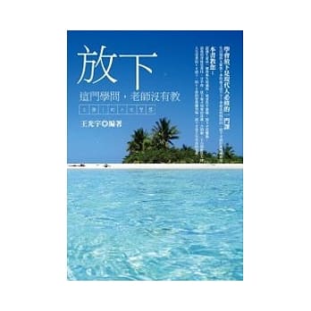 放下这门学问，老师没有教 pdf epub mobi 电子书 下载