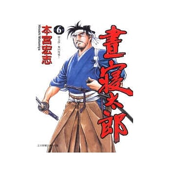 昼寝太郎 6 pdf epub mobi 电子书 下载