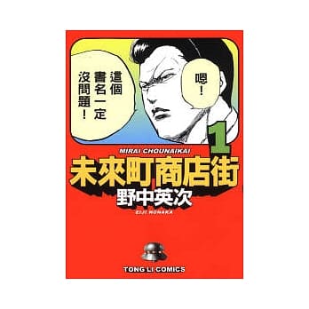 未来町商店街 1 pdf epub mobi 电子书 下载
