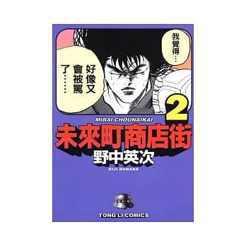未来町商店街 2 pdf epub mobi 电子书 下载