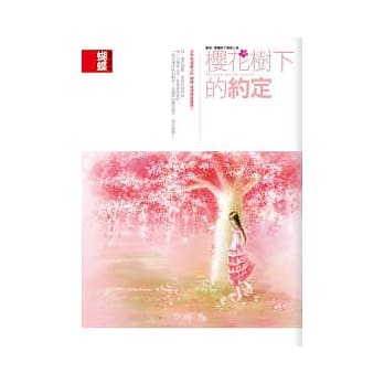 樱花树下的约定 pdf epub mobi 电子书 下载