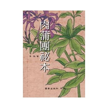 肉蒲团秘本 pdf epub mobi 电子书 下载