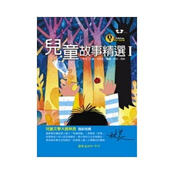 儿童故事精选Ⅰ(含注音) pdf epub mobi 电子书 下载