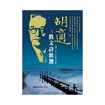 胡适散文诗歌选 pdf epub mobi 电子书 下载