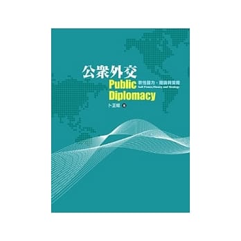 公众外交--软性国力，理论与策略 pdf epub mobi 电子书 下载