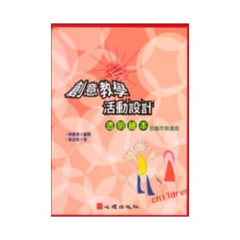 创意教学活动设计－透明绘本的制作与运用 pdf epub mobi 电子书 下载
