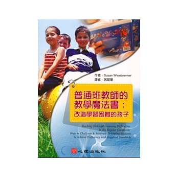普通班教师的教学魔法书-改造学习困难的孩子 pdf epub mobi 电子书 下载