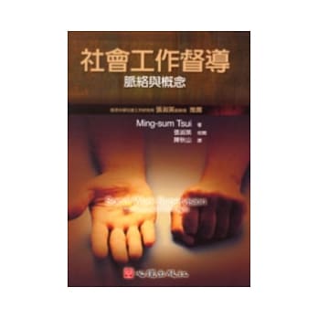 社会工作督导－脉络与概念 pdf epub mobi 电子书 下载