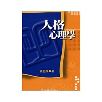 人格心理学 pdf epub mobi 电子书 下载