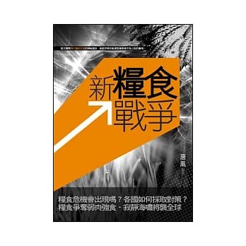 新粮食战争 pdf epub mobi 电子书 下载