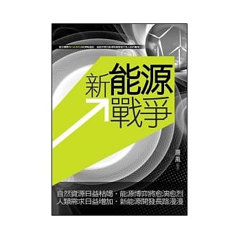 新能源战争 pdf epub mobi 电子书 下载