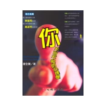 你不可不知的心理学 pdf epub mobi 电子书 下载