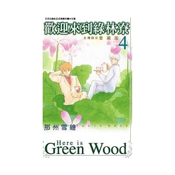 欢迎来到绿林寮 4 pdf epub mobi 电子书 下载