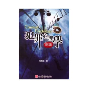 犯罪心理学新论 pdf epub mobi 电子书 下载