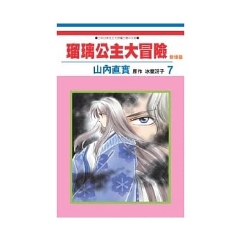 瑠璃公主大冒险：新婚篇07 pdf epub mobi 电子书 下载