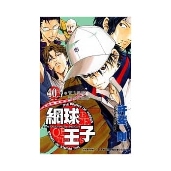 网球王子官方授权读者俱乐部 40.5 pdf epub mobi 电子书 下载