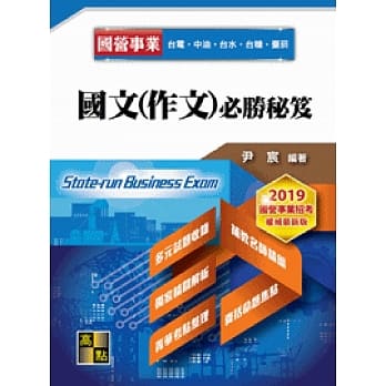 国文(作文)必胜祕笈 pdf epub mobi 电子书 下载