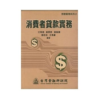 消费者贷款实务 pdf epub mobi 电子书 下载